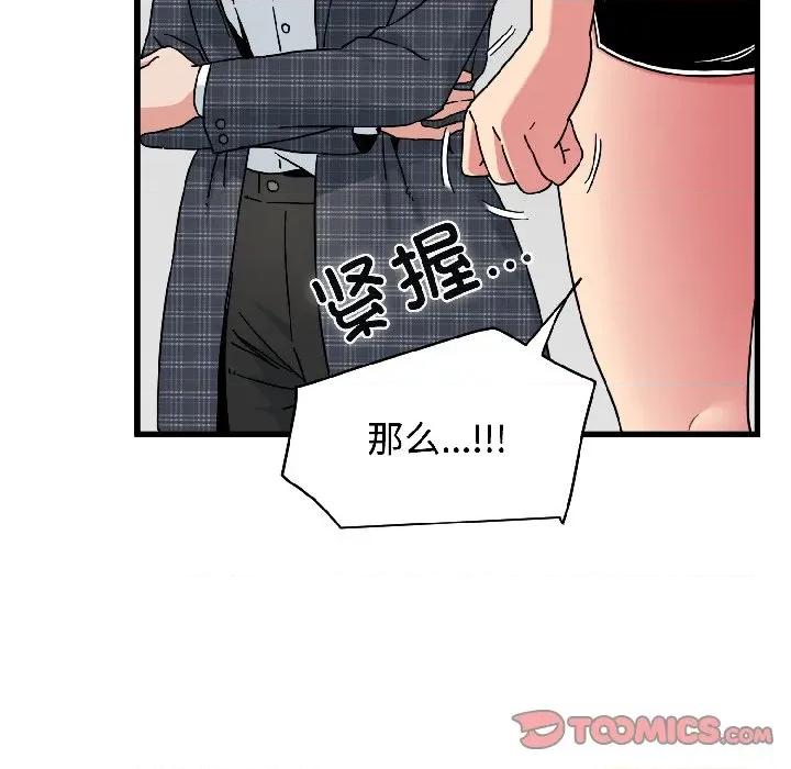 发小碰不得 发小碰不得-发小碰不得 第97话 第52页