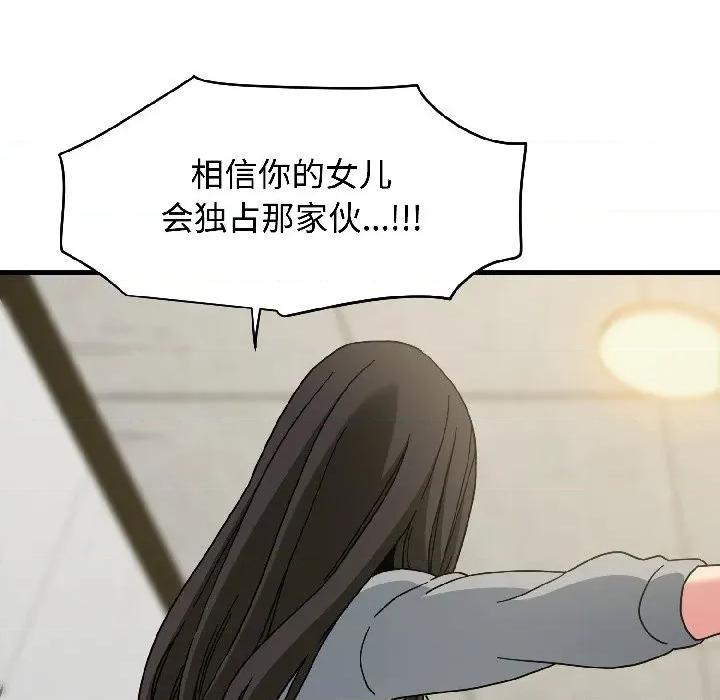 发小碰不得 发小碰不得-发小碰不得 第97话 第58页