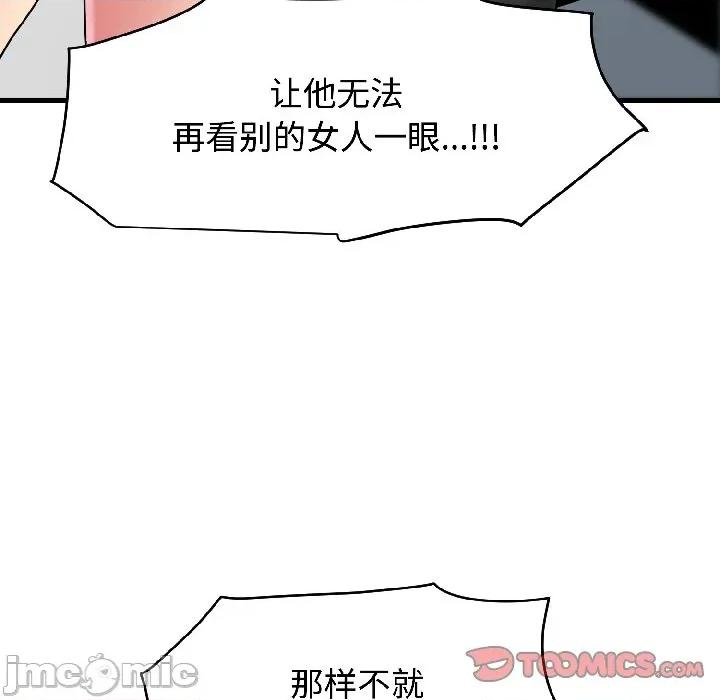 发小碰不得 发小碰不得-发小碰不得 第97话 第60页