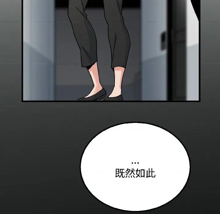 发小碰不得 发小碰不得-发小碰不得 第97话 第64页