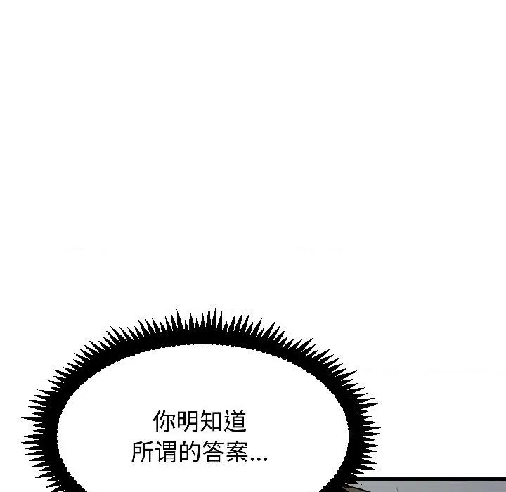 发小碰不得 发小碰不得-发小碰不得 第97话 第71页