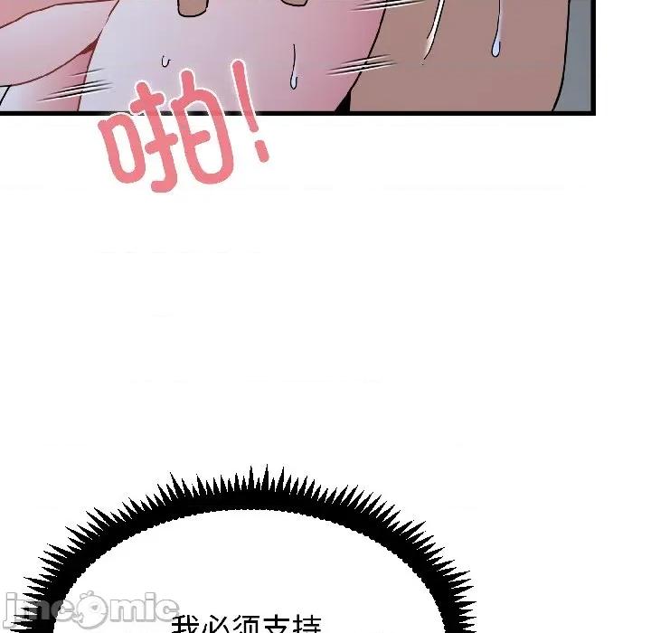 发小碰不得 发小碰不得-发小碰不得 第97话 第75页