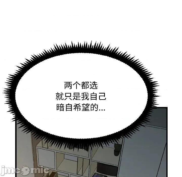 发小碰不得 发小碰不得-发小碰不得 第97话 第80页