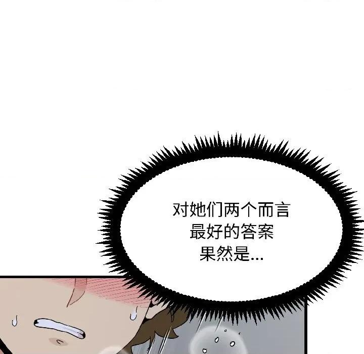 发小碰不得 发小碰不得-发小碰不得 第97话 第97页