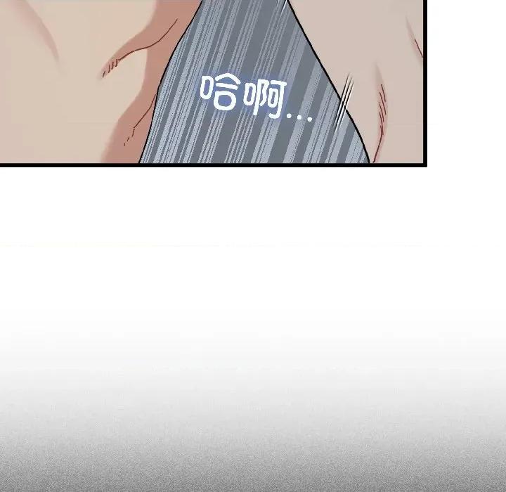 发小碰不得 发小碰不得-发小碰不得 第97话 第99页