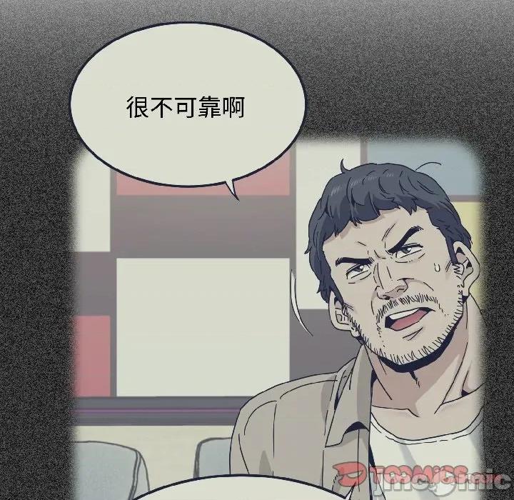 发小碰不得 发小碰不得-发小碰不得 第97话 第100页