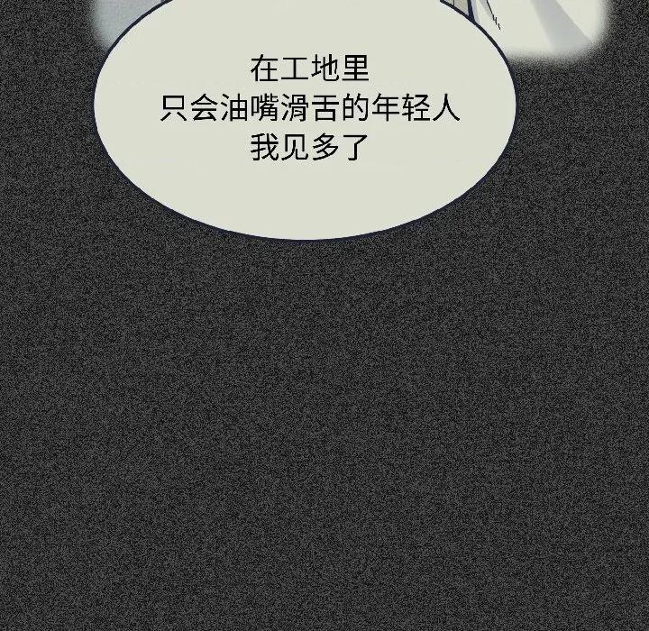 发小碰不得 发小碰不得-发小碰不得 第97话 第101页