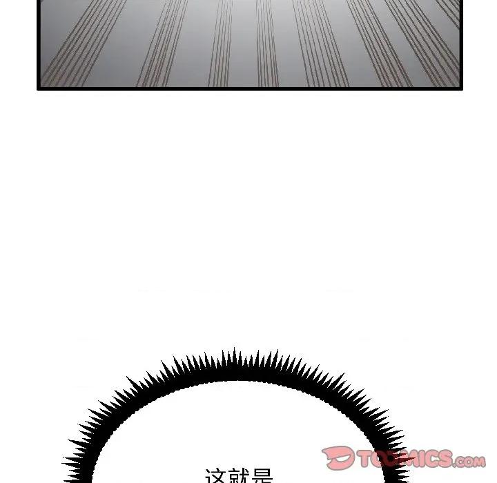 发小碰不得 发小碰不得-发小碰不得 第97话 第108页