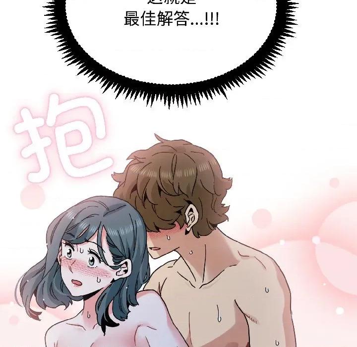 发小碰不得 发小碰不得-发小碰不得 第97话 第109页