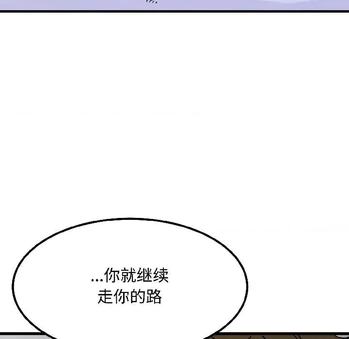 发小碰不得 发小碰不得-发小碰不得 第97话 第111页