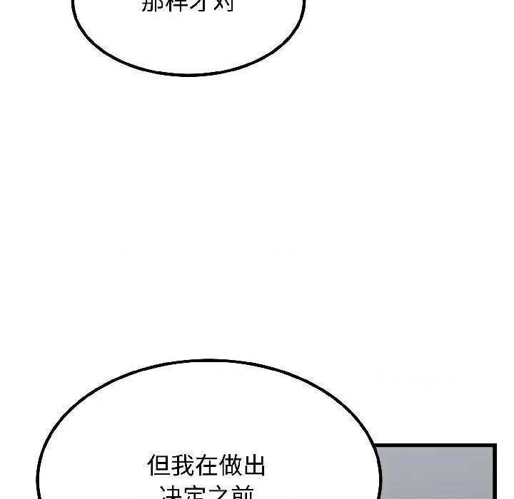 发小碰不得 发小碰不得-发小碰不得 第97话 第113页