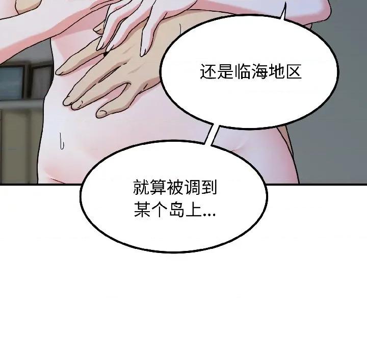 发小碰不得 发小碰不得-发小碰不得 第97话 第118页