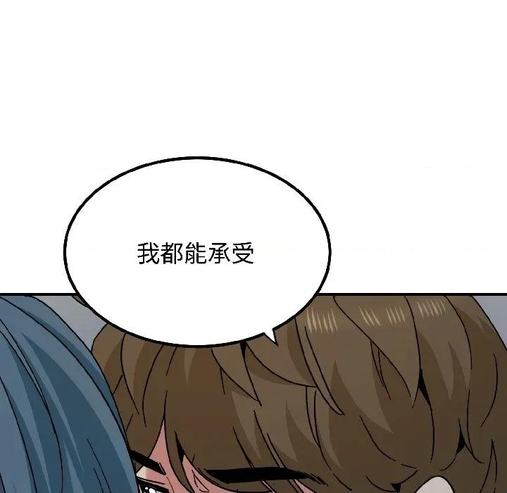 发小碰不得 发小碰不得-发小碰不得 第97话 第119页
