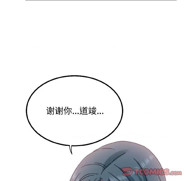 发小碰不得 发小碰不得-发小碰不得 第97话 第132页