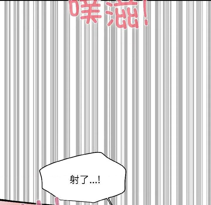 发小碰不得 发小碰不得-发小碰不得 第97话 第147页