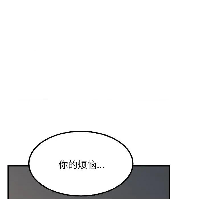 发小碰不得 发小碰不得-发小碰不得 第97话 第161页