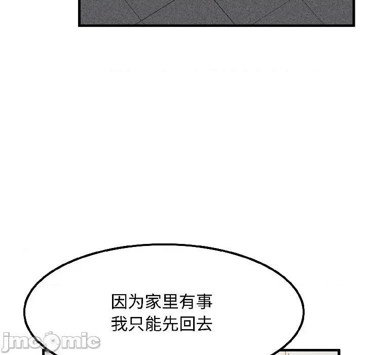 发小碰不得 发小碰不得-发小碰不得 第97话 第170页