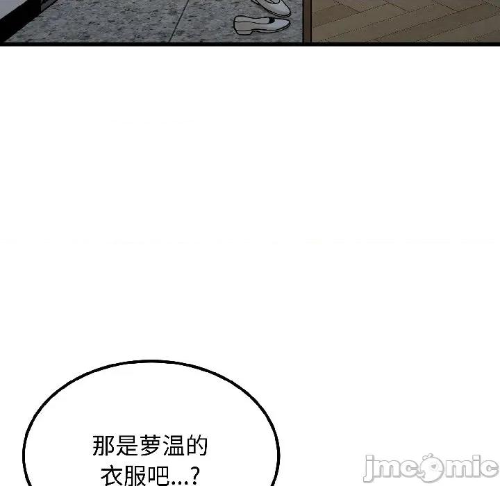 发小碰不得 发小碰不得-发小碰不得 第97话 第175页