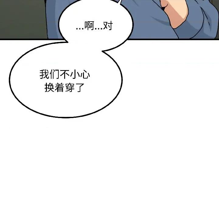 发小碰不得 发小碰不得-发小碰不得 第97话 第177页