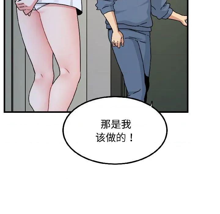 发小碰不得 发小碰不得-发小碰不得 第97话 第181页