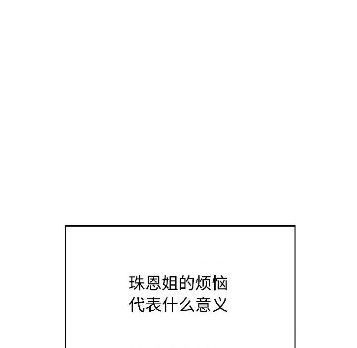 发小碰不得 发小碰不得-发小碰不得 第97话 第186页