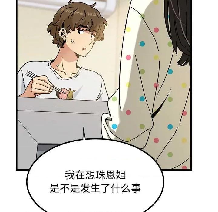 发小碰不得 发小碰不得98 发小碰不得 第61页