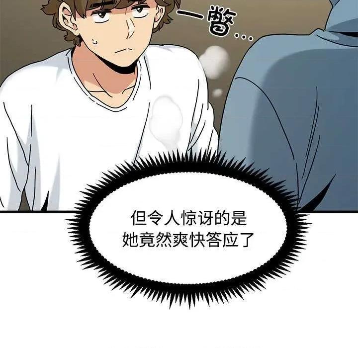 发小碰不得 发小碰不得98 发小碰不得 第101页