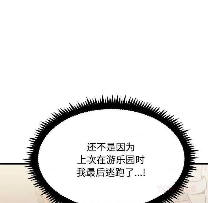 发小碰不得 发小碰不得98 发小碰不得 第102页