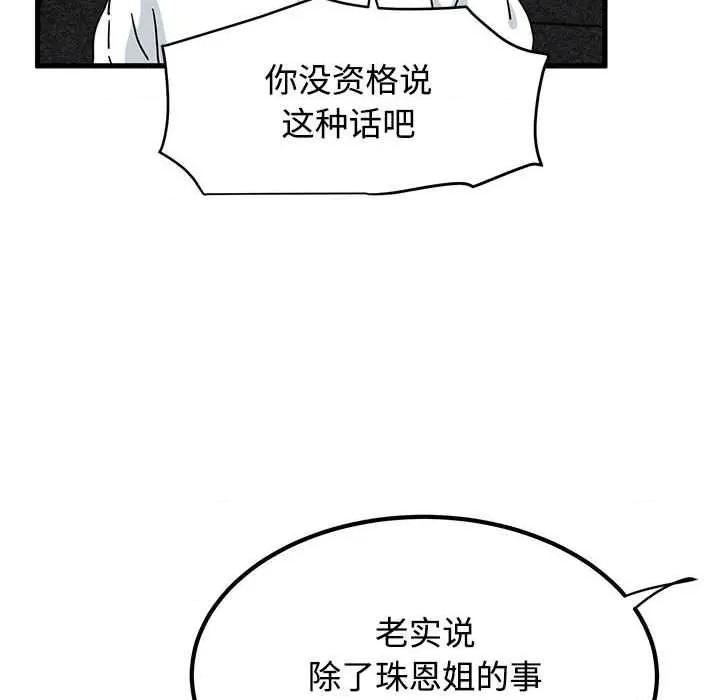 发小碰不得 发小碰不得98 发小碰不得 第114页