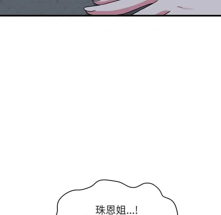 发小碰不得 发小碰不得 第6页