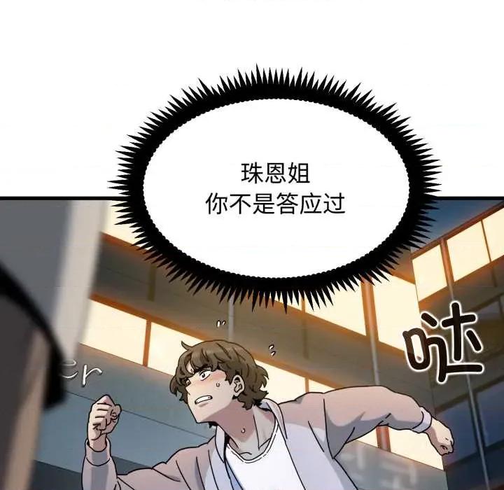 发小碰不得 发小碰不得100 发小碰不得 第33页