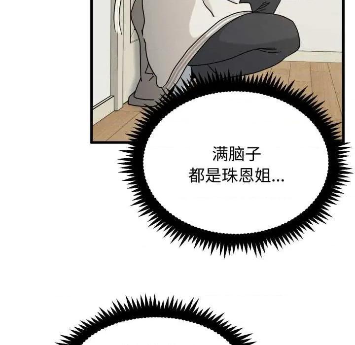 发小碰不得 发小碰不得100 发小碰不得 第133页