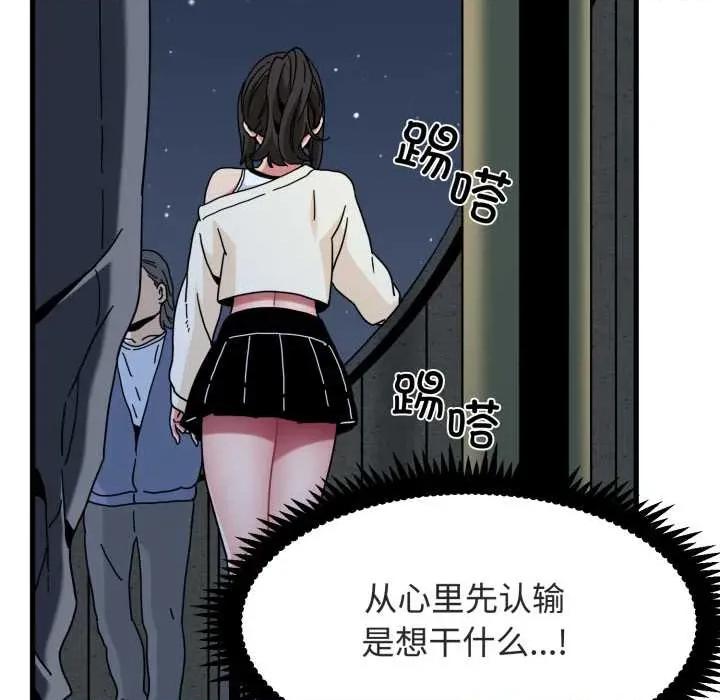 发小碰不得 发小碰不得 第24页