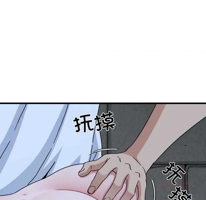 发小碰不得 发小碰不得 第44页