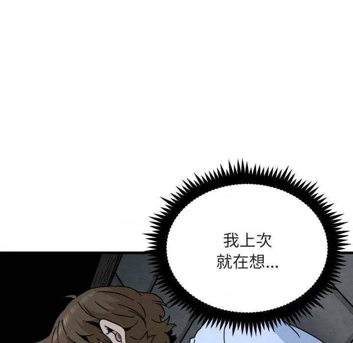 发小碰不得 发小碰不得 第111页