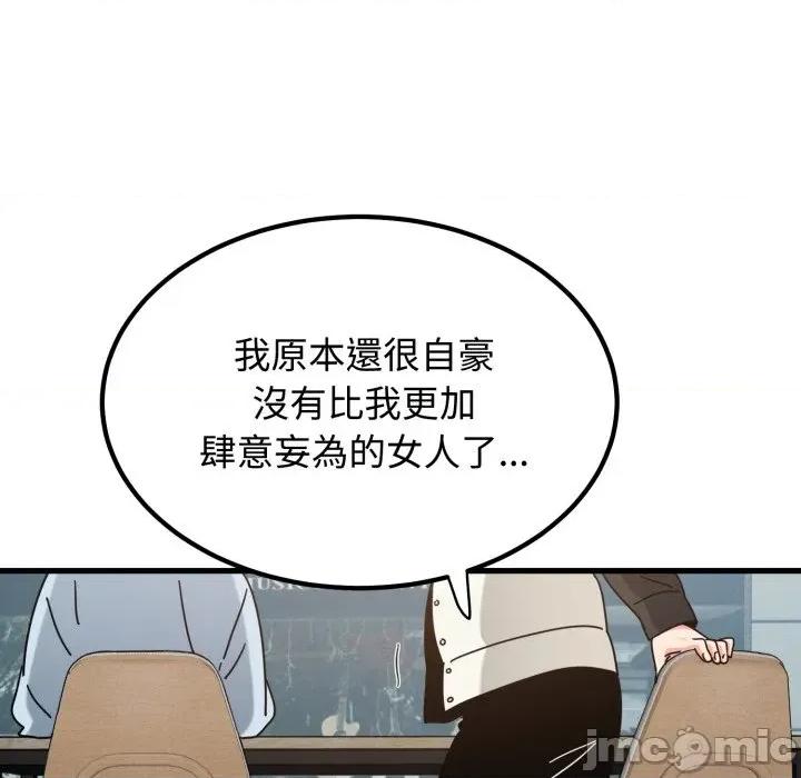 发小碰不得 强制催眠_-_第104话_-_bakamh巴卡漫画 第13页