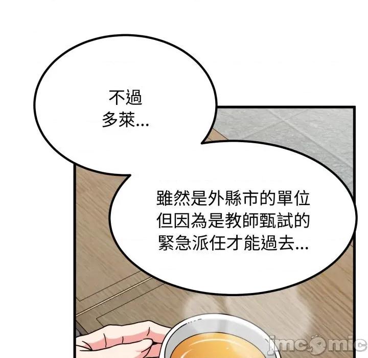 发小碰不得 强制催眠_-_第104话_-_bakamh巴卡漫画 第20页