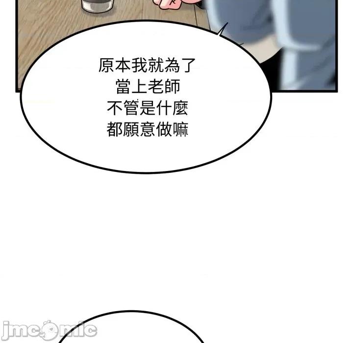 发小碰不得 强制催眠_-_第104话_-_bakamh巴卡漫画 第24页