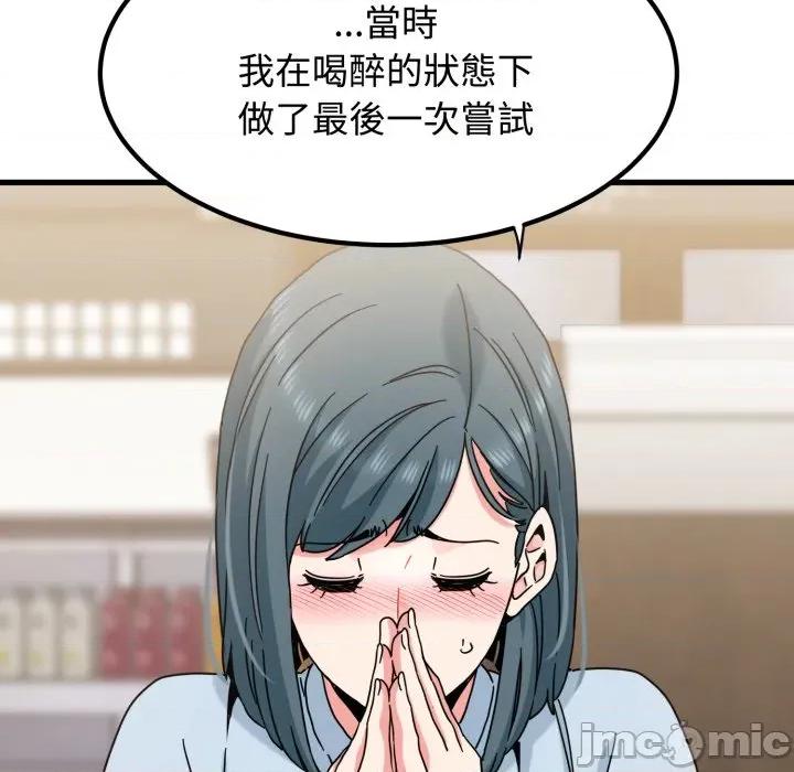 发小碰不得 强制催眠_-_第104话_-_bakamh巴卡漫画 第32页