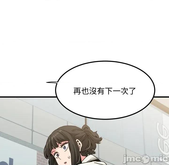 发小碰不得 强制催眠_-_第104话_-_bakamh巴卡漫画 第34页