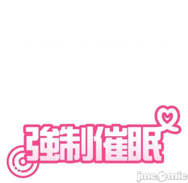 发小碰不得 强制催眠_-_第104话_-_bakamh巴卡漫画 第37页