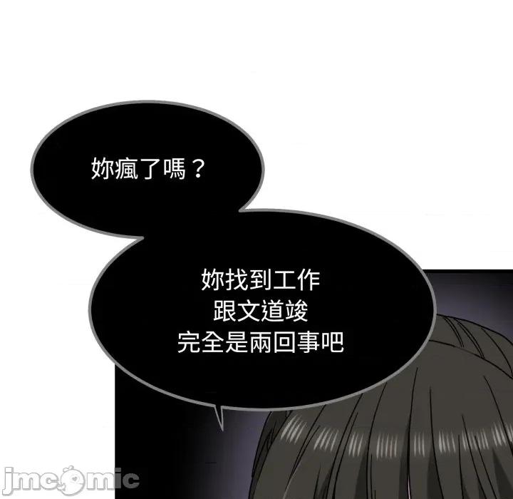 发小碰不得 强制催眠_-_第104话_-_bakamh巴卡漫画 第44页