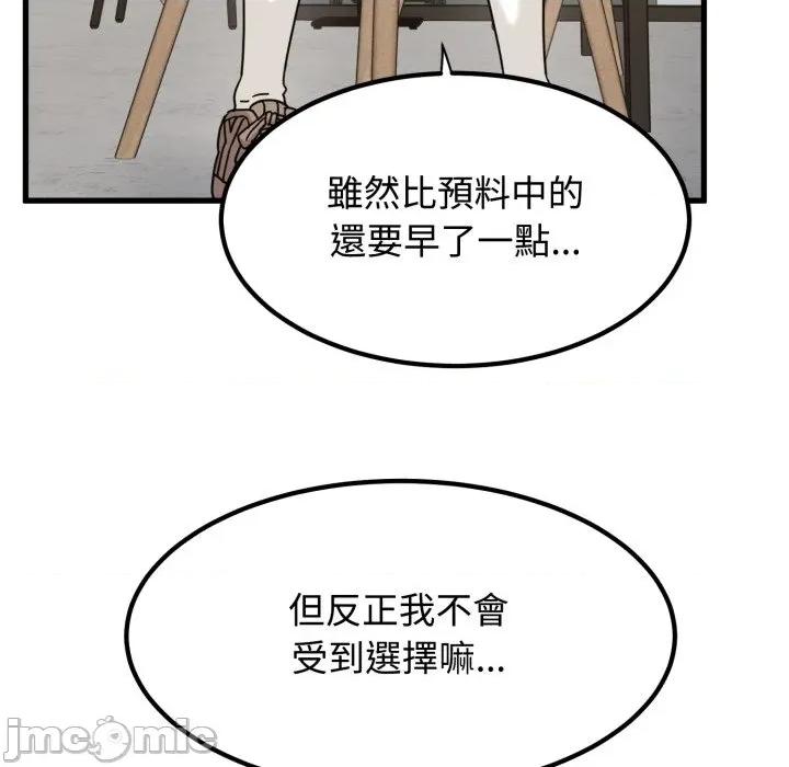 发小碰不得 强制催眠_-_第104话_-_bakamh巴卡漫画 第56页