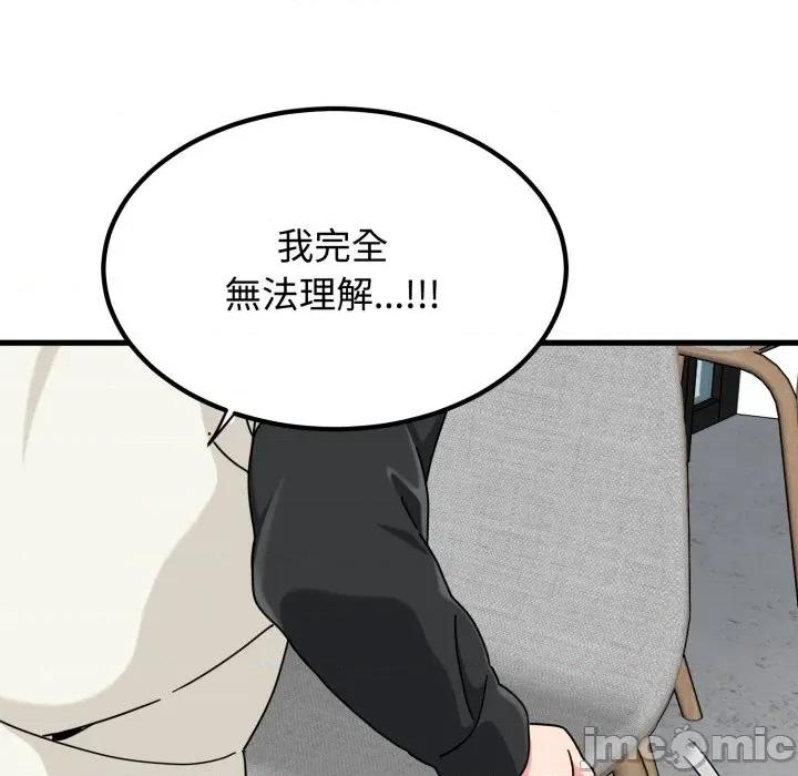 发小碰不得 强制催眠_-_第104话_-_bakamh巴卡漫画 第61页