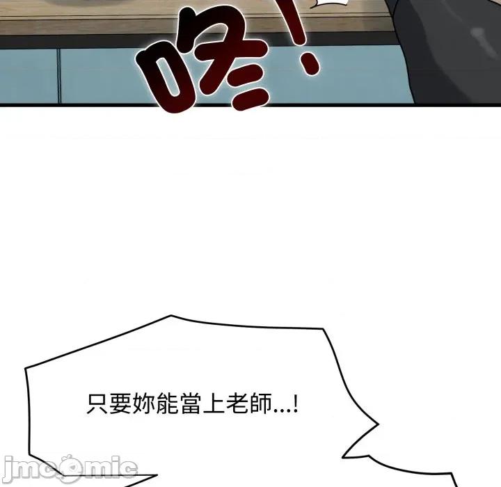 发小碰不得 强制催眠_-_第104话_-_bakamh巴卡漫画 第69页
