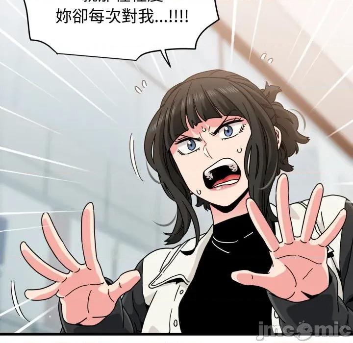 发小碰不得 强制催眠_-_第104话_-_bakamh巴卡漫画 第73页