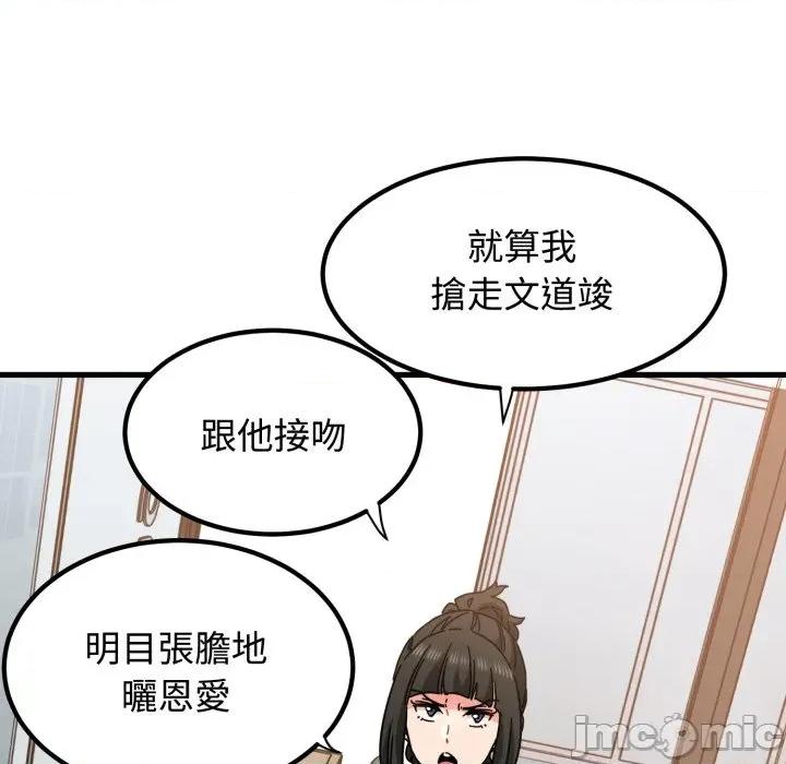 发小碰不得 强制催眠_-_第104话_-_bakamh巴卡漫画 第81页
