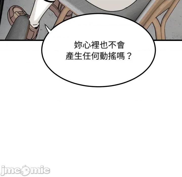 发小碰不得 强制催眠_-_第104话_-_bakamh巴卡漫画 第83页
