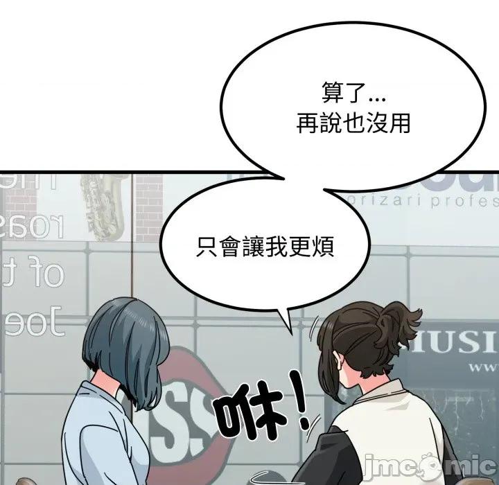 发小碰不得 强制催眠_-_第104话_-_bakamh巴卡漫画 第90页