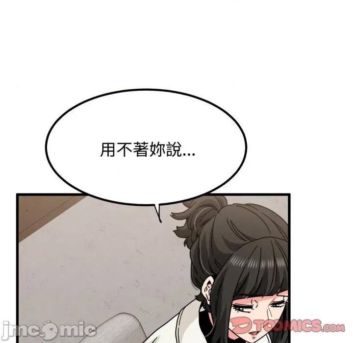 发小碰不得 强制催眠_-_第104话_-_bakamh巴卡漫画 第111页